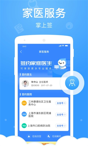 昌吉健康云app 第4张图片