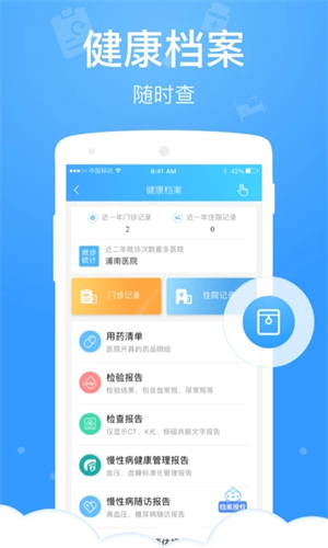 昌吉健康云app軟件介紹截圖