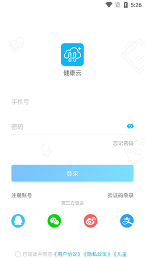 昌吉健康云app使用教程截图3