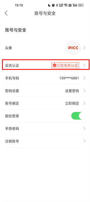 中国人保app电子保单如何更换身份证3
