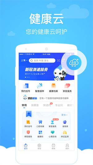 枣庄健康云app下载 第1张图片