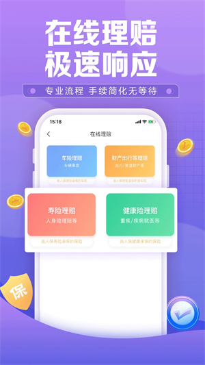 中国人保app电子保单下载安装截图