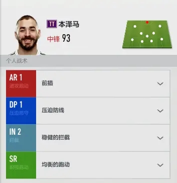 FIFA online4戰(zhàn)術(shù)板攻略截圖4