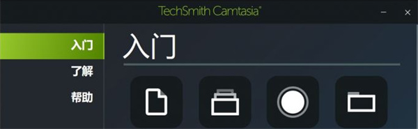 Camtasia中文版怎么录制电脑屏幕截图1
