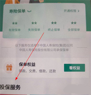 中國人壽壽險app手機版怎么變更身份信息截圖1