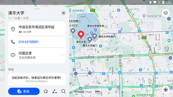华为地图app官方版使用帮助2