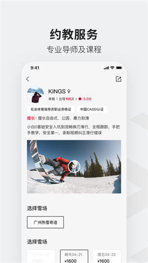 热雪奇迹app下载 第2张图片