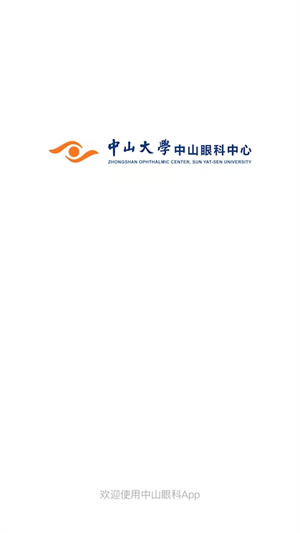 中山眼科中心app小米版 第1张图片