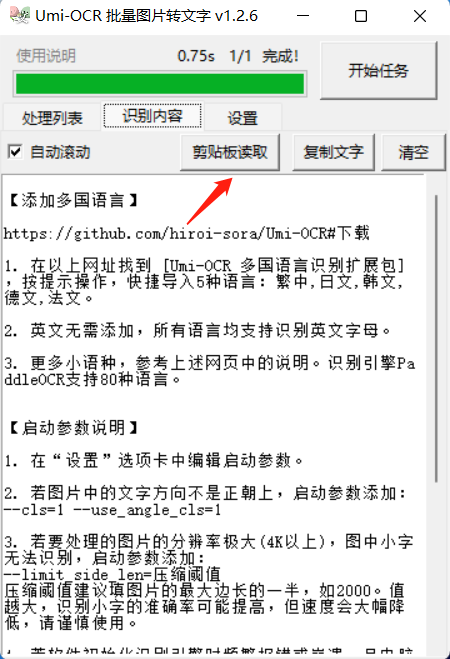 Umi-OCR识别软件电脑版使用方法4