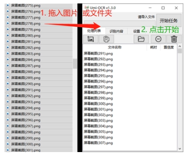 Umi-OCR识别软件电脑版使用说明3