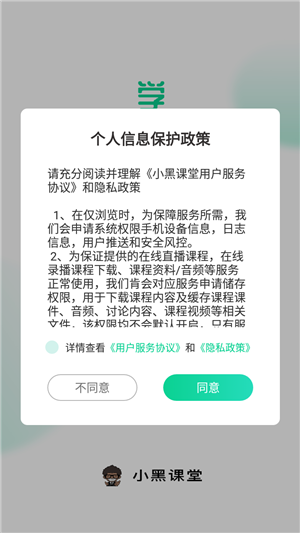 小黑課堂app免費(fèi)版使用教程2