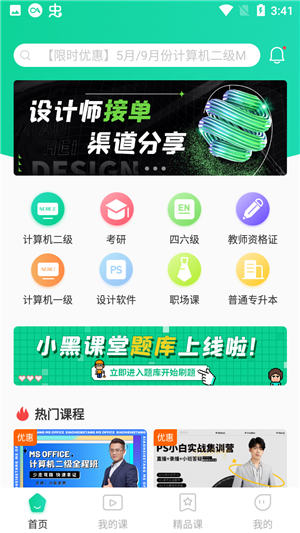 小黑課堂app免費(fèi)版使用教程3