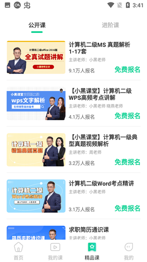 小黑课堂app免费版使用教程5