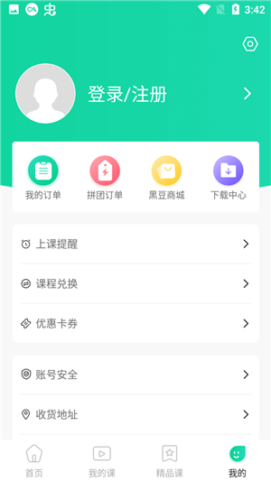 小黑课堂app免费版使用教程6