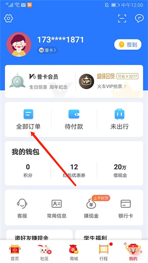 巴士管家訂票網app如何取消順風車2