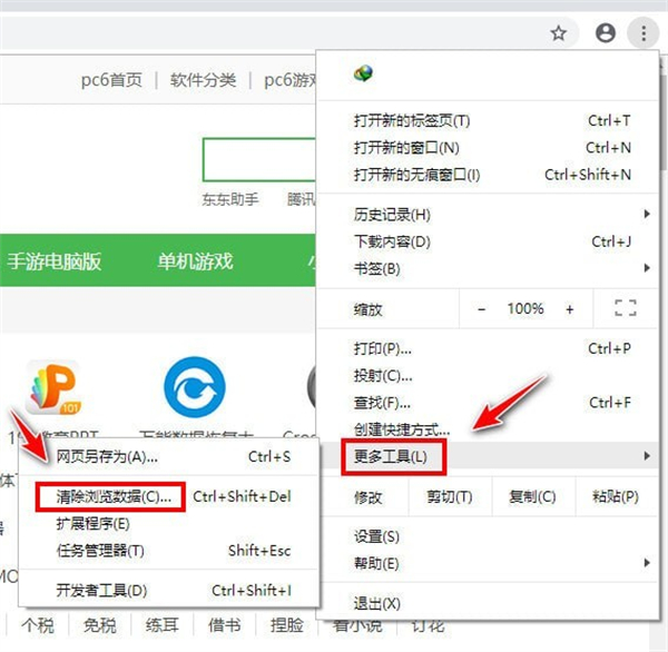 谷歌瀏覽器綠色版免安裝版怎么清除緩存截圖1