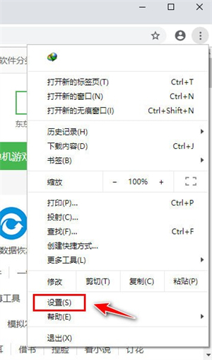 谷歌瀏覽器綠色版免安裝版如何設置主頁截圖1