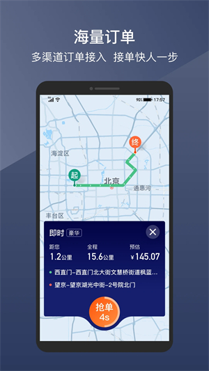 阳光车主司机端app 第2张图片