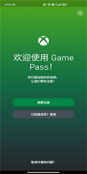 Xbox Game Pass手机版 第4张图片