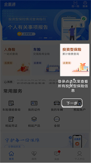 金事通app使用指南4