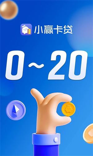 小赢卡贷官方app 第1张图片