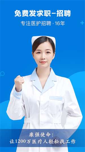 康强医疗人才网app下载 第2张图片