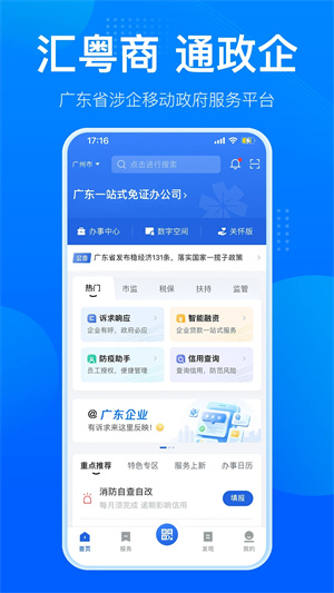 粤商通app 第1张图片