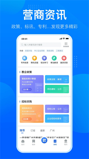 粤商通app 第3张图片