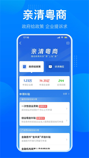 粤商通app 第4张图片