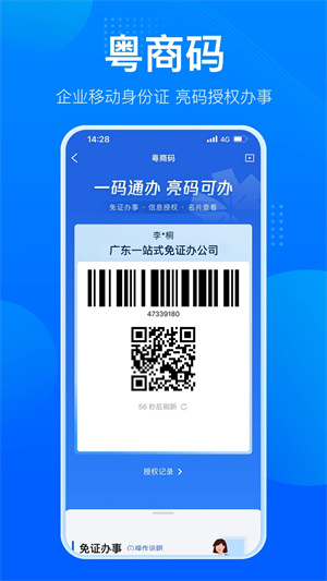 粤商通app 第5张图片