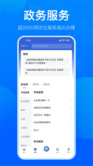 粤商通app软件特色