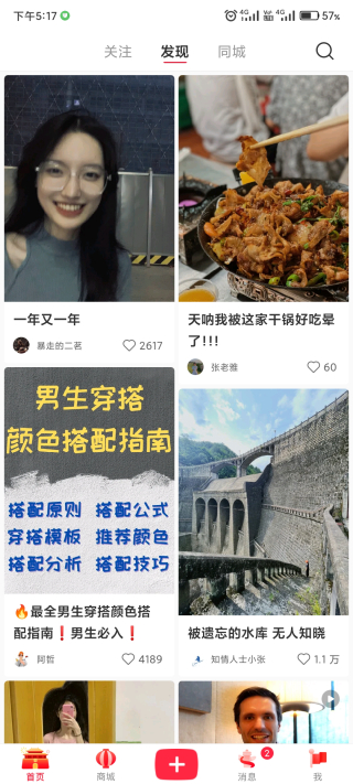 小红书菜谱大全app免费版 第3张图片