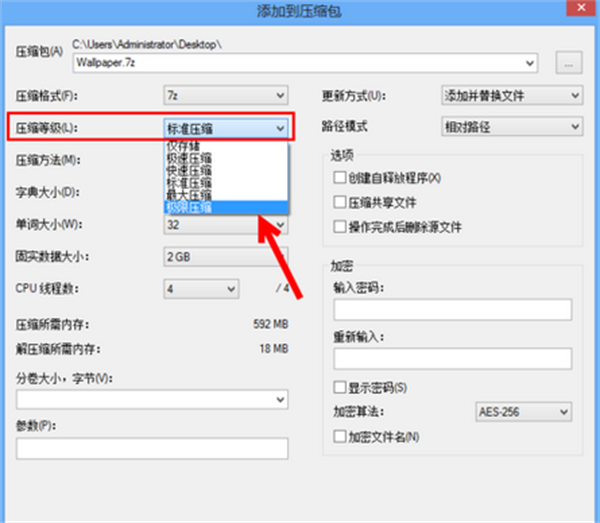 7-Zip电脑版使用方法2