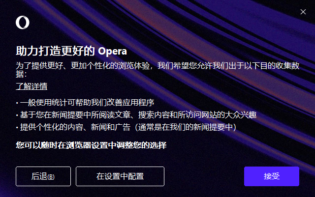 Opera One开发版安装方法2