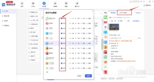 易媒助手官方最新版設置發布平臺教程3