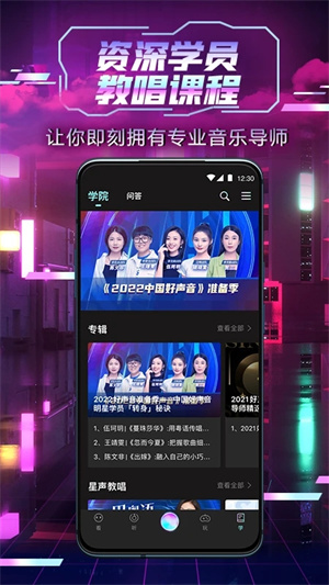 中国好声音app下载 第1张图片