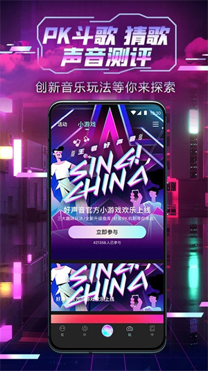中国好声音app下载 第5张图片