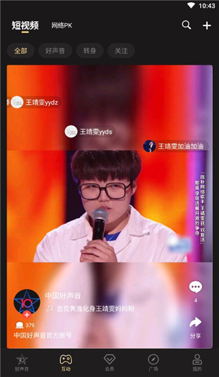中国好声音app怎么看节目3