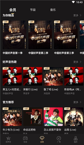 中国好声音app怎么看节目4