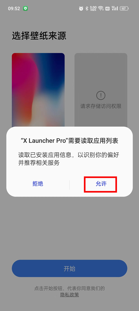 X桌面安卓变苹果永久中文版使用方法1