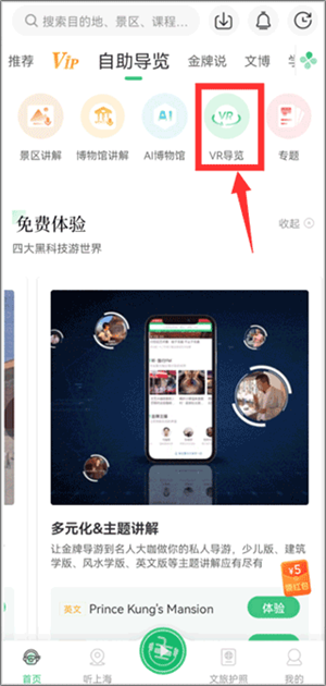三毛游app免費版VR導覽怎么看2