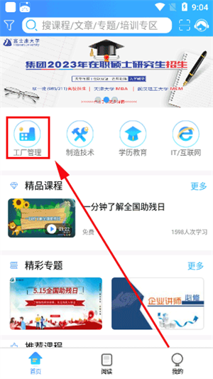 富学宝典app官方下载富士康版使用方法1