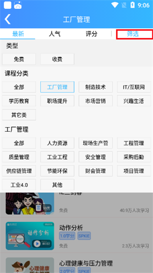 富学宝典app官方下载富士康版使用方法2
