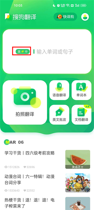 搜狗翻譯官方手機版怎么使用翻譯功能截圖1