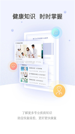 上海中山医院app下载 第4张图片