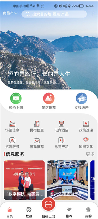 山东省文旅通综合服务平台app官方最新版 第3张图片
