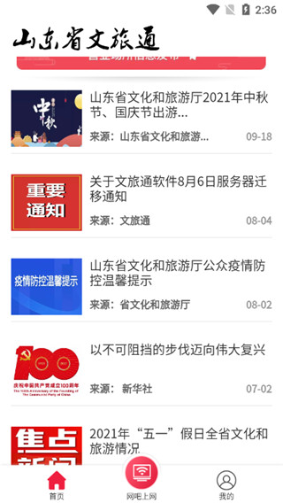 山东省文旅通app教程2