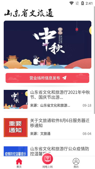 山东省文旅通app教程6