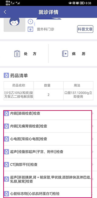 上海中山医院app如何查询报告3