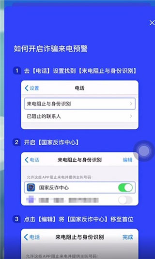 怎么拦截骚扰电话2